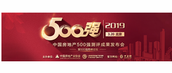 捷報丨恭賀青鳥消防獲“2019中國房地產(chǎn)開發(fā)企業(yè)500強首選供應(yīng)商”殊榮！