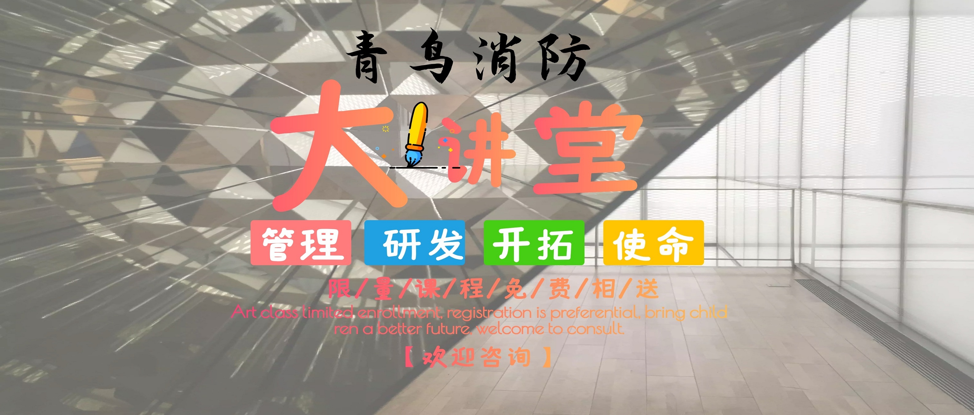 青鳥消防大講堂，與你一起學消防